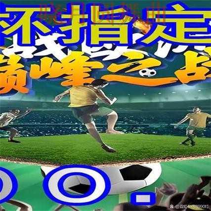 世界杯买球登录数据网站怎么选更方便一文看懂